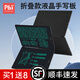 PBJ新款折疊款細(xì)筆跡液晶手寫板電子寫字板家用書寫板手繪板學(xué)生墨水屏草稿本辦公記事本電子黑板畫板 14.3英寸折疊款黑色【96%的人選擇】+禮包