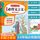 小學(xué)生必背文言文彩繪版全解一本通小學(xué)全國通用閱讀與訓練注音起步版教材同步篇目經(jīng)典誦讀賞析一二三四五六年級文言文啟蒙讀本