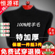 恒源祥純羊毛絨衫純羊毛毛衫毛衣男冬季加厚純半高領(lǐng)中年爸爸針織打底衫 黑色 半高 領(lǐng)純?nèi)?00 175碼(適合140-160斤)純?nèi)?00