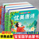 優(yōu)美唐詩(shī)弟子規(guī)三字經(jīng)兒歌童謠撕不爛的嬰兒書(shū)繪本有聲伴讀1-2-3歲啟蒙認(rèn)知讀物一兩歲兒童幼兒園學(xué)前班寶寶早教學(xué)習(xí)古詩(shī)卡 【國(guó)學(xué)啟蒙4本】唐詩(shī)+三字經(jīng)+弟子規(guī)+兒歌