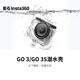 影石（Insta360） GO 3/GO 3S 潛水殼