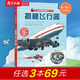 【選3本69元】樂樂趣揭秘系列翻翻書 兒童科普童書全系列 揭秘第九輯+第十輯+第十一輯全套 3D立體書科普讀物兒童科普繪本 3-6-10歲童書 官方正版 第九輯 揭秘飛行器-點讀版