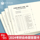 南國書香2025年新版考研答題卡英語一二政治數(shù)學(xué)研究生考試答題紙專業(yè)課自命題練字訓(xùn)練專用答題紙B4軟黃紙