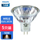 飛利浦LED燈杯石英燈射燈12V鹵鎢燈兩針插腳小燈泡MR16暖白黃光天花燈 鹵素燈MR16大杯50W【直徑5cm】5個(gè)