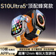 華強(qiáng)北手表【S10 Ultra5】喬雷斯王者頂配版可下載5G直面屏下插卡智能手表 【S10Ultra5頂配版-黑】10G+128G 1:1超薄全功能+應(yīng)用寶+大型游戲