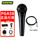 SHURE 舒爾 SV100C SV200C PGA48 PGA58有線動圈話筒家用K歌直播吉他彈唱有線麥克風(fēng) PGA58標(biāo)配+3米6.3話筒線