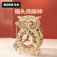 若客（ROKR）貓頭鷹座鐘立體拼圖成人木質(zhì)積木拼裝模型玩具兒童節生日禮物男孩 貓頭鷹座鐘
