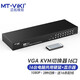邁拓維矩 KVM切換器16進1出USB十六路多電腦監(jiān)控錄像機服務(wù)器共享器MT-1601UK-CH