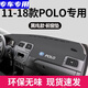 YESFOSO大眾polo防曬墊避光墊 適用11-23款大眾POLO中控儀表臺防曬隔熱墊 11-18款 黑色黑線