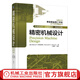 精密機械設計 美國麻省理工學(xué)院 結構 傳感器 控制系統 創(chuàng  )造性 車(chē)削中心 幾何誤差 案例 接觸式軸承