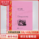 紅與黑 郝運譯 譯文名著(zhù)精選 上海譯文出版社 現代小說(shuō)之父司湯達文集