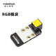 MAKEBLOCK傳感器電子模塊RGB彩色燈光顯示模塊兒童編程機器人mbot零配件
