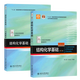 結(jié)構(gòu)化學(xué)基礎(chǔ)教材+習(xí)題解析 周公度，段連運