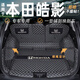 龍馬先森 皓影后備箱墊 20-25款廣本新皓影汽油混動(dòng)專(zhuān)用全包圍后備箱墊 【黑米全包】車(chē)標+環(huán)保無(wú)味 皓影專(zhuān)用