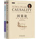 因果推斷必讀 因果論 因果推斷 套裝共2冊(cè) deepseek教程