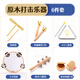 歐麥爾奧爾夫打擊樂器幼兒園原木套裝玩具教具響板沙錘鈴鼓三角鐵雙響筒 音樂課堂原木6件套（配收納袋）