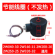 嗣音全銅節(jié)能電磁閥線圈. 節(jié)能線圈10-32(AC220V)內(nèi)置