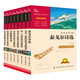 外國名家短篇小說(shuō)散文詩(shī)集 泰戈爾詩(shī)選+莫泊桑短篇小說(shuō)+紀伯倫散文詩(shī)集+杰克倫+歐·亨利（共8冊）