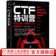 官網(wǎng) CTF特訓(xùn)營(yíng):技術(shù)詳解 解題方法與競(jìng)賽技巧 FlappyPig戰(zhàn)隊(duì)XCTF聯(lián)賽黑客攻防入門(mén) 網(wǎng)絡(luò)空間安全技術(shù)叢書(shū)計(jì)算機(jī)網(wǎng)絡(luò)安全防火墻書(shū)籍
