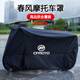 專穎適用春風(fēng)250sr車衣摩托車車罩450nk400防雨防曬650gt防塵cf狒狒 M 450SR專用全黑