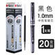 晨光（MG）1.0mm簽字筆加粗碳素中性筆加粗順滑練字大容量商務(wù)筆寶珠硬筆書法13604簽名筆 黑色1支+20支黑芯