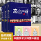 南渡北歸全三冊(cè)新版 贈(zèng)手繪藏書票 岳南著 紀(jì)念西南聯(lián)大成立八十周年 莫言楊振寧柳傳志俞敏洪茅于軾 南渡北歸3冊(cè)