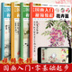 國(guó)畫入門教程 國(guó)畫自學(xué)初學(xué)者兒童成人山水花卉蔬果魚(yú)蟲(chóng)同步視頻教學(xué)水墨寫意臨摹 零基礎(chǔ)美術(shù)繪畫教程書籍 少兒國(guó)畫入門基礎(chǔ)4冊(cè)全套 花鳥(niǎo)蔬果動(dòng)物魚(yú)蟲(chóng)篇幼兒童初學(xué)畫畫實(shí)用臨摹教材寫意美術(shù)課件教程書籍國(guó)畫起步