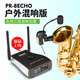 愛尚達(dá) ST-4混響款薩克斯專用無線麥克風(fēng)戶外舞臺音響擴(kuò)音樂器發(fā)射器演出樂器錄音話筒音箱拾音器 ST-4 混響版( 彈簧夾款)