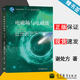 【官方包郵】電磁場與電磁波 謝處方 第五版 第5版 高等教育出版社 普通高等學(xué)校電子信息通信考研參考