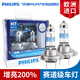 飛利浦增亮200%新極速光汽車(chē)鹵素大燈燈泡近光遠光遠近一體(2只) H7