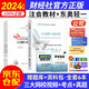 注冊會(huì )計師2024教材 注會(huì )CPA2024教材+東奧輕一+歷年真題+考點(diǎn) 公司戰略與風(fēng)險管理（套裝共6冊）贈送視頻網(wǎng)課題庫軟件資料可搭斯爾之了正保輔導 中國財政經(jīng)濟出版社