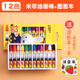 晨光(M&G)文具12色油畫(huà)棒兒童蠟筆MF9011-1安全配方不臟手兒童涂鴉筆繪畫(huà)禮品開(kāi)學(xué)必備米菲油性蠟筆送圖畫(huà)本