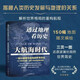 透過(guò)地理看歷史：大航海時(shí)代 李不白著 以地理視角理清人類大歷史的先行之作以海量地圖為中國(guó)讀者量身打造的簡(jiǎn)明世界史 簡(jiǎn)明世界史知識(shí)讀物