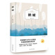 吶喊 書(shū)正版原著(zhù)魯迅含彷徨藥故鄉狂人日記孔乙己阿q正傳傷逝祝福散文集雜文精選初中生高中生課外閱讀讀書(shū)