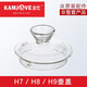 金灶（KAMJOVE）金灶G6G7G8G9玻璃燒水壺蓋子配件H7H8H9底部進(jìn)水玻璃壺B8消毒鍋蓋 H7/H8/H9壺蓋
