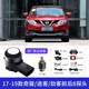 優(yōu)客圖適用于日產(chǎn)新奇駿逍客勁客天籟經(jīng)典新軒逸汽車(chē)前后倒車(chē)雷達改裝 17-19款奇駿/逍客勁客（儀表顯示 8探頭