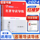 正版授權2024南方鳳凰臺紅樓夢(mèng)精讀精練 中學(xué)生名著(zhù)助讀系列整本書(shū)閱讀研習叢書(shū) 東南大學(xué)出版社