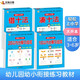 幼小銜接教材全套一日一練（4冊(cè)）  輕松上小學(xué) 借十法+湊十法+10以內(nèi)分解與組成+20以內(nèi)分解與組成 大開本學(xué)前教育入學(xué)準(zhǔn)備練習(xí)冊(cè)