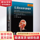 頭頸外科學(xué)與腫瘤學(xué)(第5版/翻譯版) 人民衛生出版社 于振坤,房居高,劉紹嚴 著(zhù) 書(shū)籍
