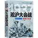 淞滬大戰(zhàn) 八一三影像全紀錄中國抗日戰(zhàn)爭1937淞滬會戰(zhàn)插圖版 中國近現(xiàn)代歷史書籍政治軍事中日大戰(zhàn)八路軍抗日英雄的故事史學研究書