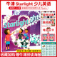 原版進(jìn)口 牛津starlight教材 新版Oxford星光少兒英語(yǔ)美式發(fā)音對應劍橋少兒考級yle考試 starlight5級別（學(xué)生書(shū)+練習冊）