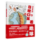 目瞪口呆看地球（2022年全國優(yōu)秀科普作品）