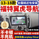 卓永杭適用13-18款福特翼虎車(chē)載中控大屏導(dǎo)航360度全景倒車(chē)影像一體機(jī) WiFi版四核2+32G+包安裝 官方標(biāo)配+倒車(chē)后視