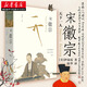 理想國·宋徽宗·萬(wàn)歷十五年之后重磅歷史巨著(zhù)伊沛霞現代史家名著(zhù)北宋歷史風(fēng)貌帝王傳奇學(xué)術(shù)巨著(zhù)湖北