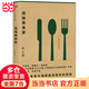 《孤獨美食家》（白巖松、蔡康永口碑推崇，與村上春樹(shù)齊名的國民作家、芥川獎得主村上龍的美食集。讓愛(ài)與美食撫慰你的孤獨。）【浦睿文化出品】