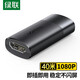 綠聯(lián) HDMI延長器40米 HDMI2.0信號放大器中繼器4K高清母對母連接頭 家庭影院會議監(jiān)控