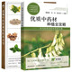 優(yōu)質(zhì)中藥材種植全攻略 中藥材病蟲(chóng)害防治水肥管理 中藥材種植技術(shù) 中藥材采收產(chǎn)地加工技術(shù) 中藥生態(tài)農(nóng)業(yè) 中藥材設(shè)施栽培智能化管控 中藥材種植書(shū)籍 藥農(nóng)實(shí)用中藥材寶典 優(yōu)質(zhì)中藥材+道地中藥材