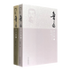 魯迅雜文集(上下冊，共845頁(yè))