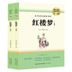 紅樓夢(mèng)（上、下冊(cè)）精裝高中必讀正版?費(fèi)孝通原著高中生版語(yǔ)文閱讀書(shū)目?文學(xué)名著無(wú)刪減高一高二高三課外閱讀書(shū)籍?
