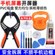 鹿仙子開(kāi)屏器 適用于蘋果手機(jī)拆機(jī)屏幕吸盤平板IPAD維修工具套裝 拆屏13件【含膠水+2個(gè)備用吸盤】